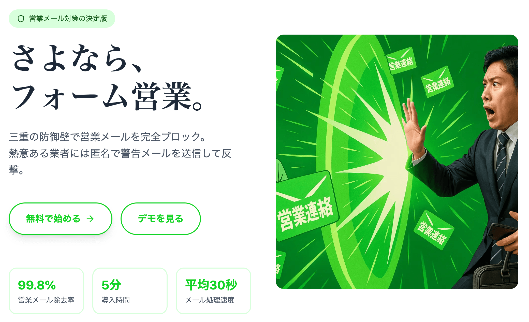 「営業メールフィルタリングサービス」ミラーフォーム